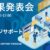 ２月２７日（金）成果発表会開催！